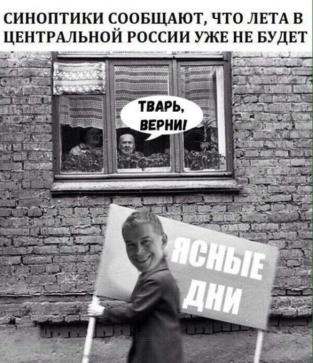 Но потом что-то пошло не по плану воспоминания, дождь, жара, лето, осень, погода, прикол, юмор