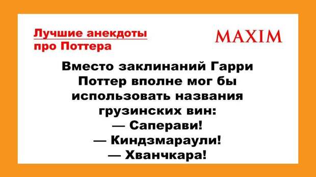 Самые лучшие и смешные анекдоты про Гарри Поттера