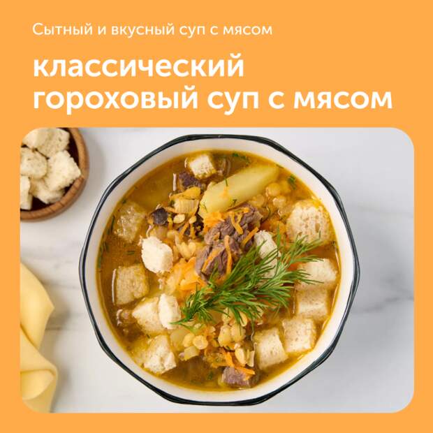 Классический гороховый суп с мясом