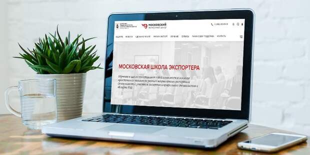 Бесплатные онлайн-курсы проведут в Москве для начинающих экспортеров