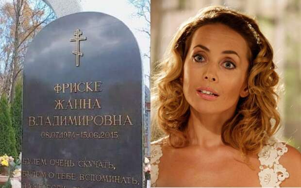 На могиле Жанны Фриске заметили странности