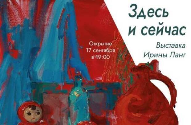 В Самаре откроется выставка «Здесь и сейчас» Ирины Ланг