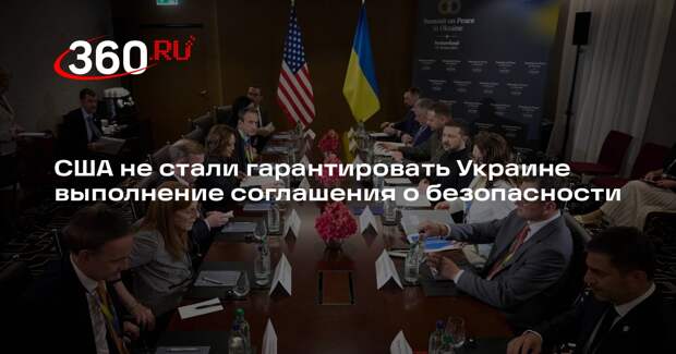 Белый дом допустил отказ США от сделок с Украиной при смене власти