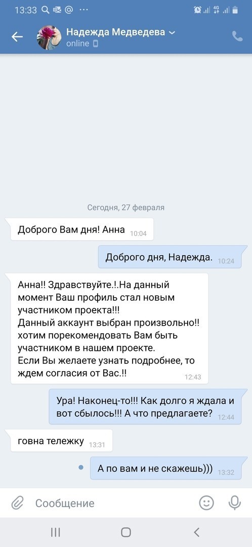 Переписка с мошенниками Переписка с мошенниками