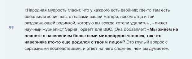 У каждого есть двойник как найти. Правда что у каждого человека есть двойник. Сколько близнецов у каждого человека. У каждого человека есть 7 двойников. Сколько есть двойников у каждого человека.