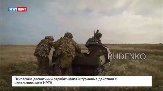 Псковские десантники отрабатывают штурмовые действия с использованием НРТК