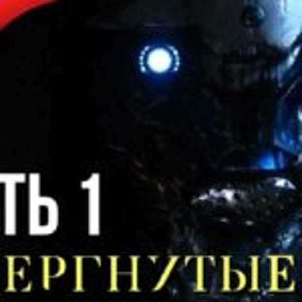 Прохождение Destiny 2: Отвергнутые  