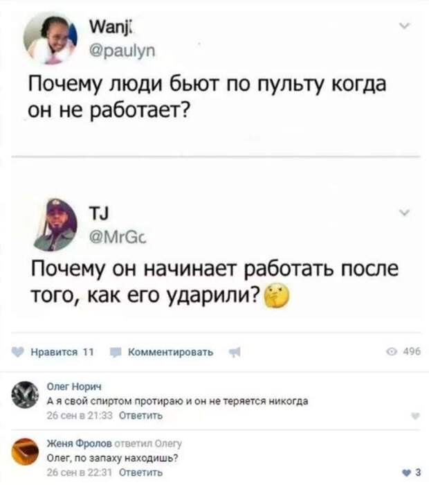 Смешные комментарии. Подборка chert-poberi-kom-chert-poberi-kom-24010919052020-14 картинка chert-poberi-kom-24010919052020-14