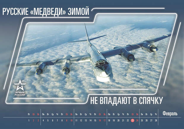 Минобороны опубликовала календарь «Армия России» на 2019 год Минобороны опубликовала календарь «Армия России» на 2019 год