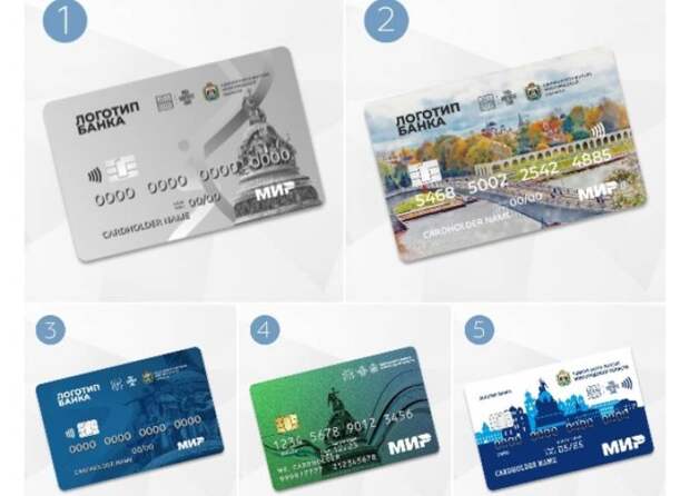 Пять вариантов Карты жителя Новгородской области представлено на выбор новгородцев