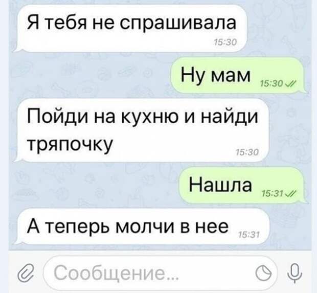 Авторитетная мама и "молчи в тряпочку" Авторитетная мама и "молчи в тряпочку"