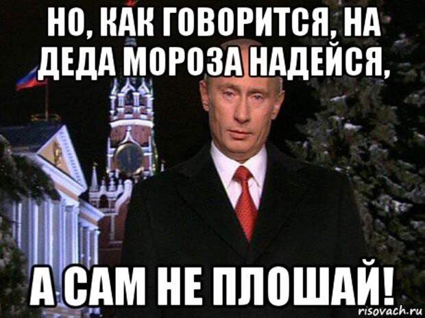 Не надейся, дед, на Не надейся, дед, на