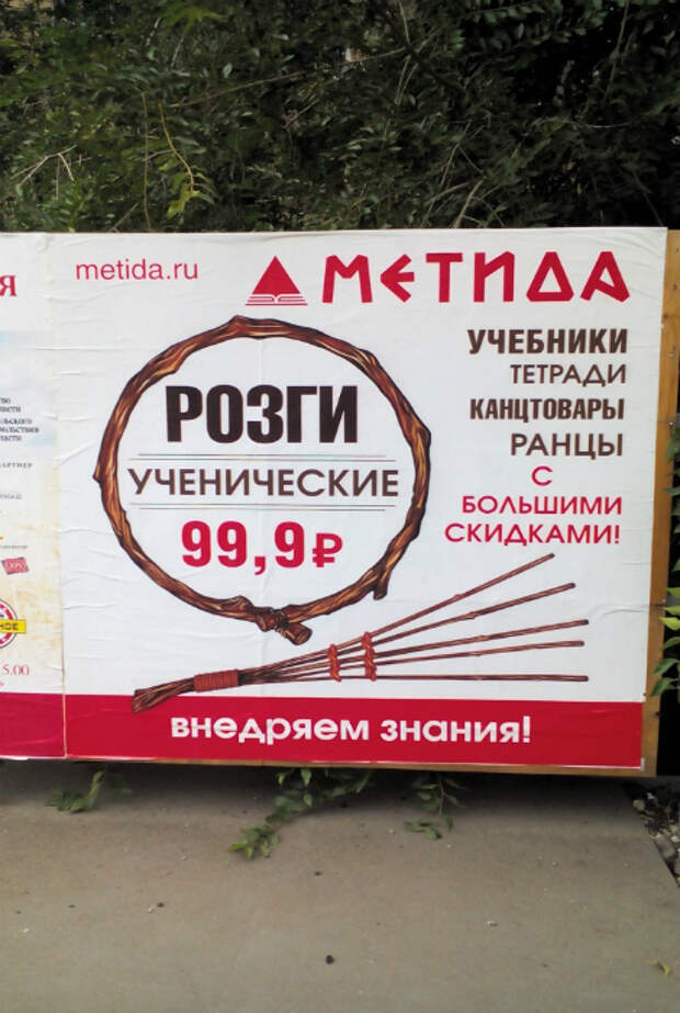 «Всем школьникам розги!»