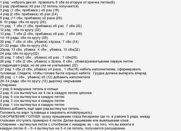 Вязаные голуби крючком Вязаные голуби крючком