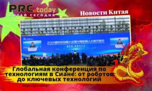 Глобальная конференция