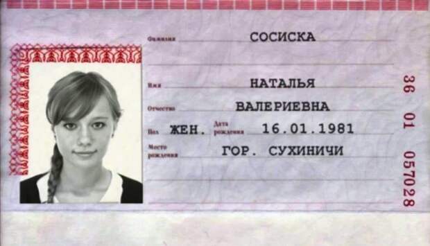 С таким ФИО — жить не легко. Подборка смельчаков, которые решили жить с этим.