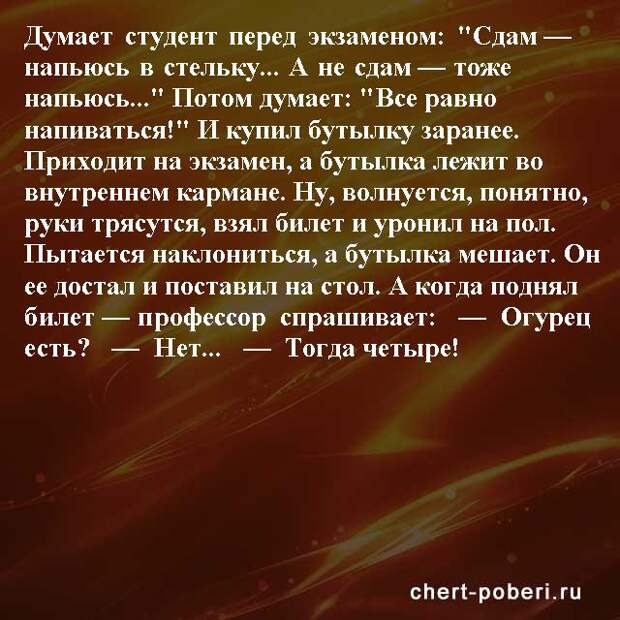Самые смешные анекдоты ежедневная подборка chert-poberi-anekdoty-chert-poberi-anekdoty-49400521102020-3 картинка chert-poberi-anekdoty-49400521102020-3