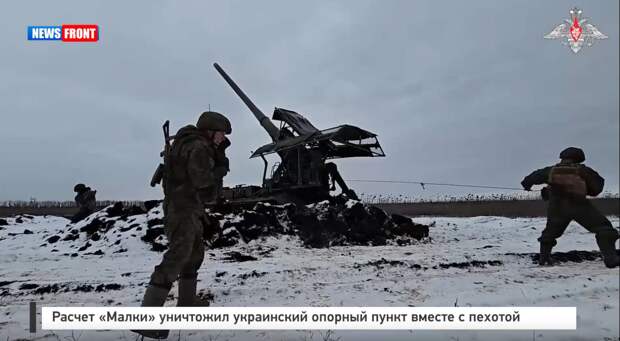 Расчет «Малки» уничтожил украинский опорный пункт вместе с пехотой