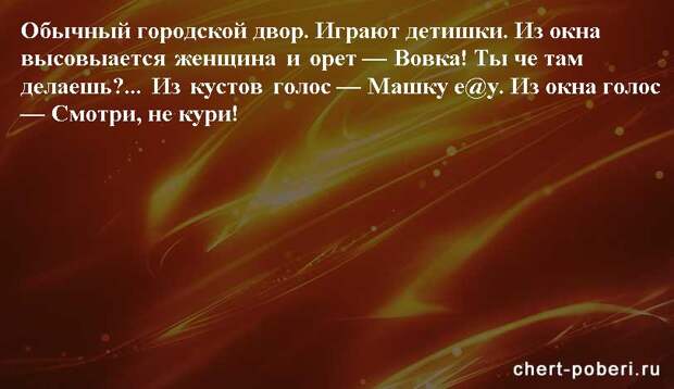 Самые смешные анекдоты ежедневная подборка chert-poberi-anekdoty-chert-poberi-anekdoty-49400521102020-19 картинка chert-poberi-anekdoty-49400521102020-19