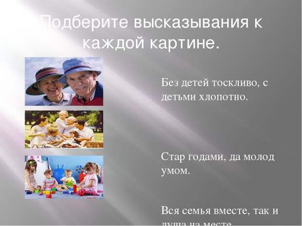 Без детей тоскливо Без детей тоскливо