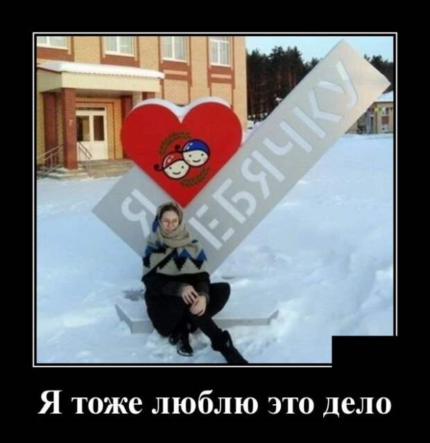 Демотиваторы (20 фото)