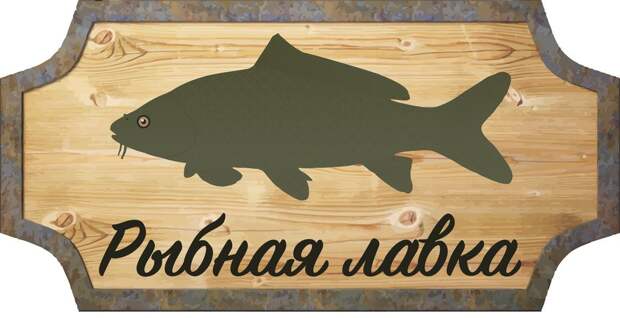 Прикольные вывески. Подборка chert-poberi-chert-poberi-14380905052020-1 картинка chert-poberi-14380905052020-1