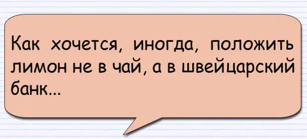 Научился говорить — значит, вырос. Научился молчать — значит, поумнел Научился говорить — значит, вырос. Научился молчать — значит, поумнел очень, наложил, вопрос, трудно, женщин, деньги, разное, стало, дверьюПо, Сашеньку…, отличии, дpyгyю, казалось, пятидесятилетнего, своего, смотрел, девятнадцать, зять Когда, всех»…, «Поздравляю