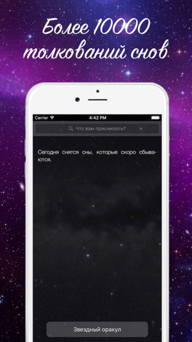 Звездный оракул. Dream приложение для книг. Звёздный оракул-единственный. Строчки из книг про сны. Приложение Dream книги кряк.
