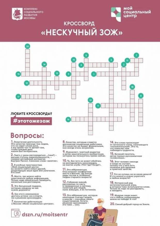 кроссворд