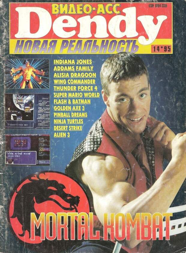 Журнал «Видео-асс» (№14) 1995 года Игровые приставки, игры, ностальгия