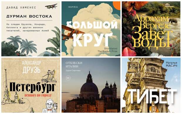 Топ-7 книг про путешествия, которые вдохновят на поездки