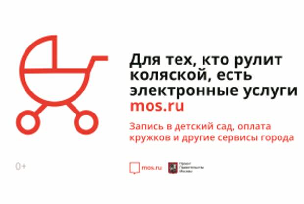 Оформить льготы для многодетных семей стало возможным на портале mos.ru. Фото предоставлено пресс-службой Префектуры ЦАО
