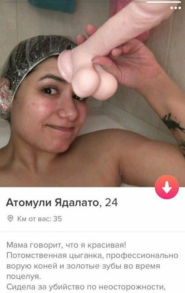 Чем бредовее анкета, тем больше шансов у нее попасть в нашу подборку Чем бредовее анкета, тем больше шансов у нее попасть в нашу подборку анкета, баду, девушки, знакомства, маразмы, прикол, сайт знакомств, тиндер, фото, юмор