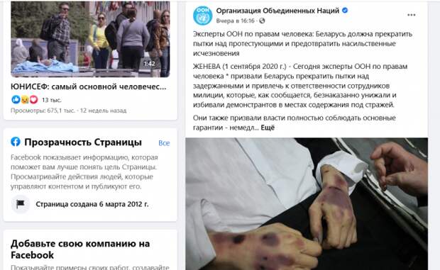 ООН в социальных сетях распространяет фейки о Белоруссии