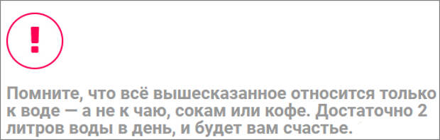 Вода, а не чай и не соки