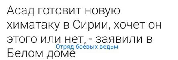 Химическая атака в Сирии