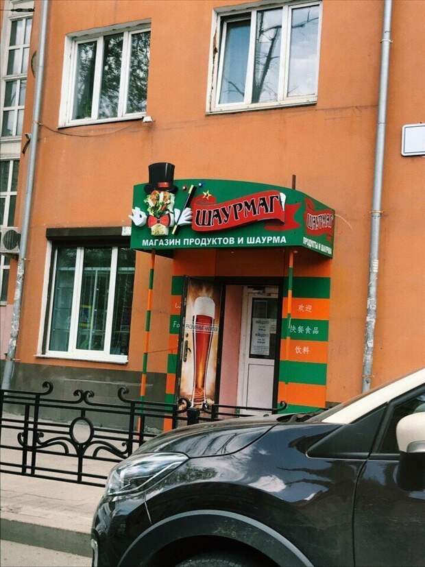 Магнетизм нэйминга и наружной рекламы  вывеска, дизайн, магазин, маркетинг, прикол, реклама, шедевр, юмор
