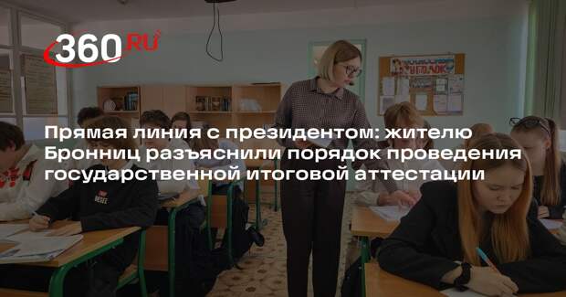 Дедушка девятиклассника получил разъяснения по сдаче экзаменов за курс средней школы