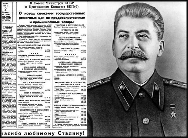 При Сталине снижали цены справедливость, сталин, цены
