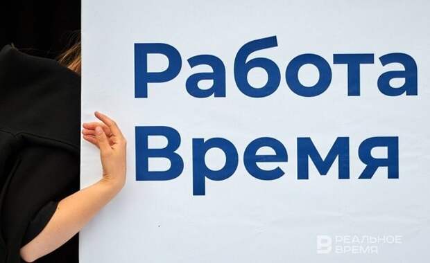В Татарстане уменьшилось число соискателей, которым срочно нужна работа
