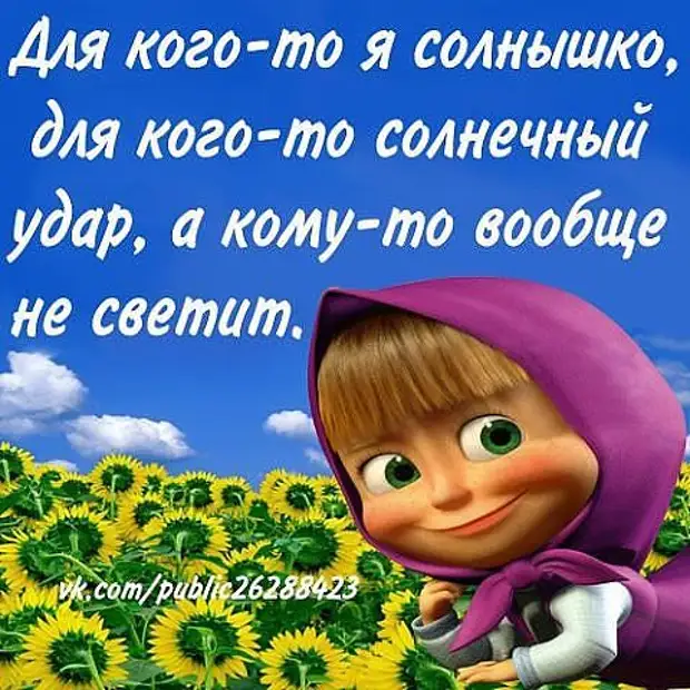 Умные мысли от Машеньки