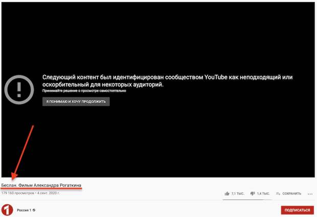 YouTube заблокировал фильм Александра Рогаткина «Беслан» YouTube заблокировал фильм Александра Рогаткина «Беслан»