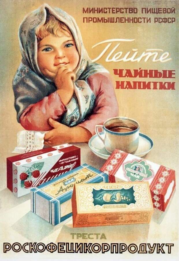 Советские жители обожали чай, но настоящего практически не было, зато были чайные напитки Советские жители обожали чай, но настоящего практически не было, зато были чайные напитки