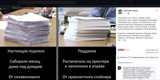 Оппозиционер Дмитрий Гудков пытается представить своего соратника Александра Соловьева «самым чистым кандидатом»