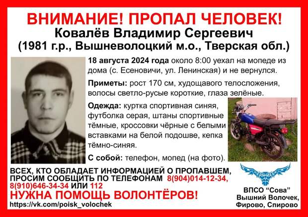 В Тверской области мужчина уехал на мопеде и пропал