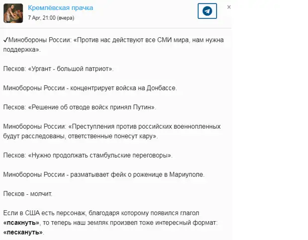 «А Песков точно пресс-секретарь Президента России?»