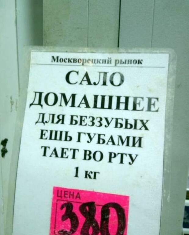 Сало для беззубых. Сало для беззубых