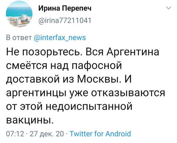В соцсетях недовольны отправкой вакцины «Спутник V» в Аргентину. «Они коксом рассчитываться будут»