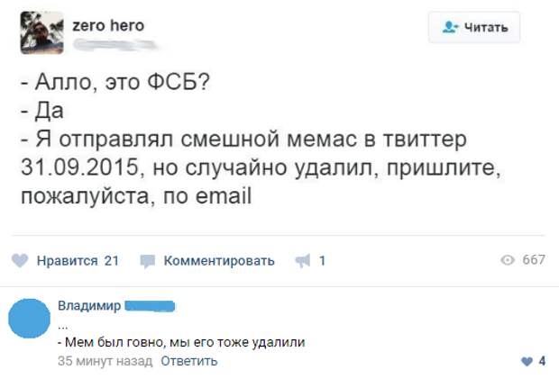 Ты ФСБ видишь? А вот они тебя видят