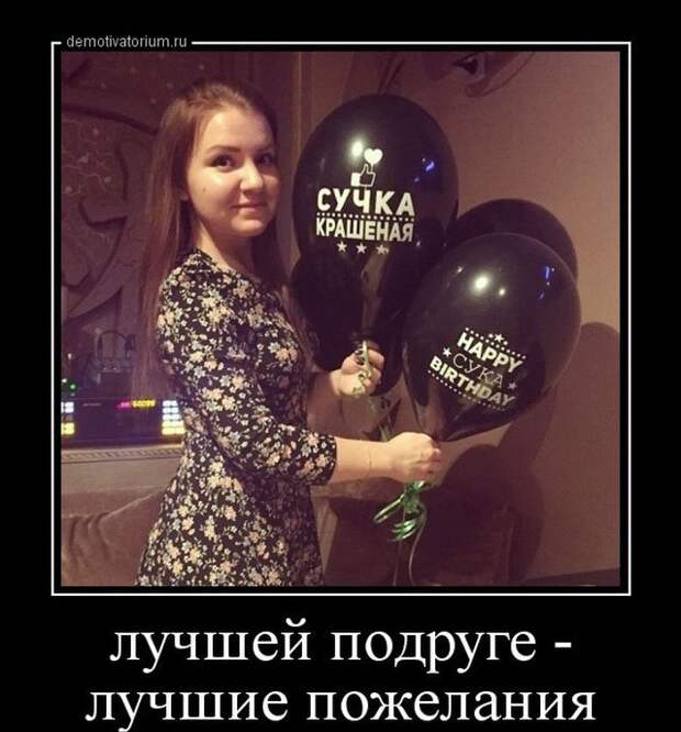 Забавные и прикольные демотиваторы о девушках со смыслом (10 фото)